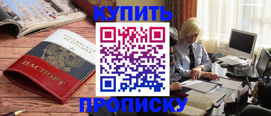 прописка ребенка в Балашове