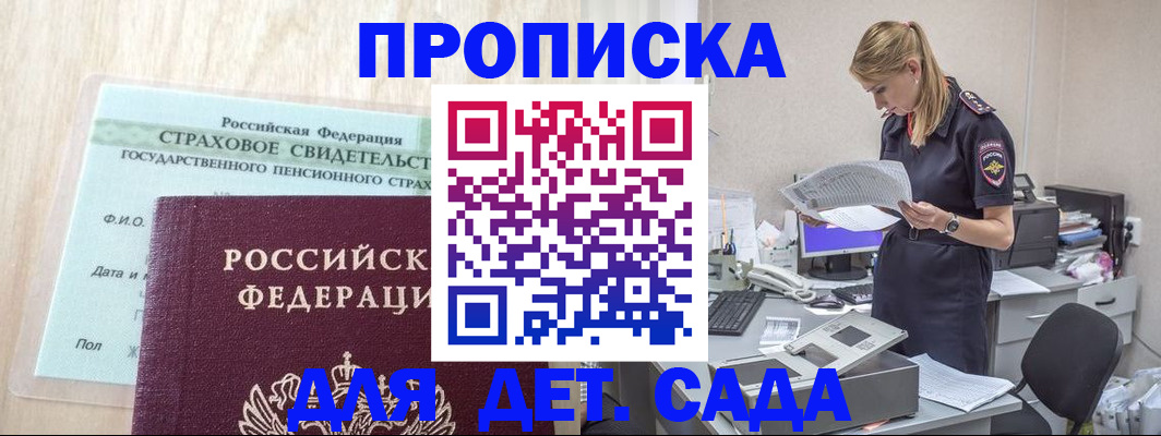 прописка для школы в Балашове