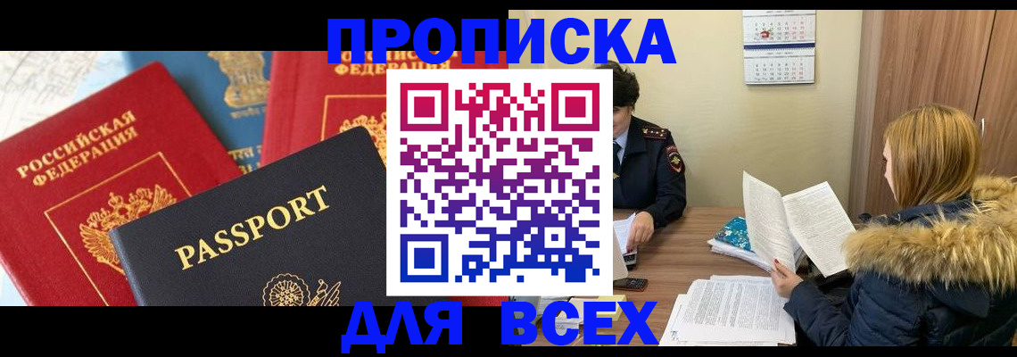 прописка ребенка в Балашове
