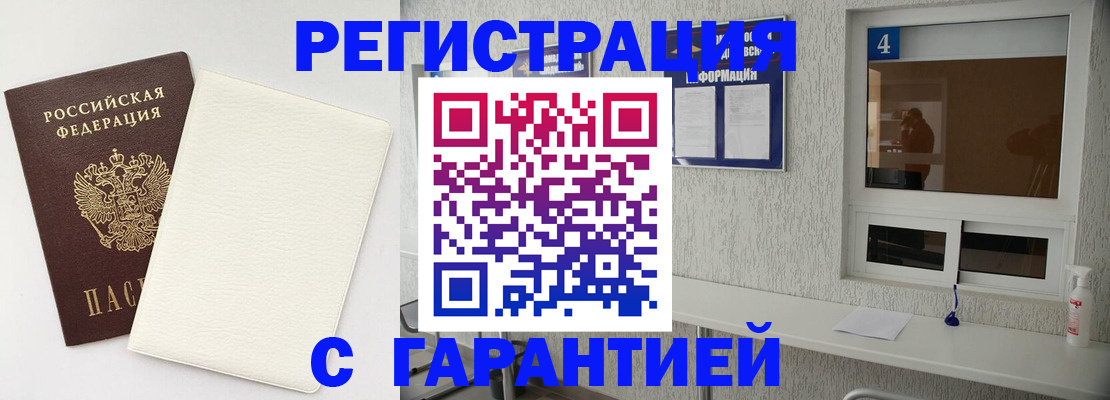 временная регистрация купить в Балашове