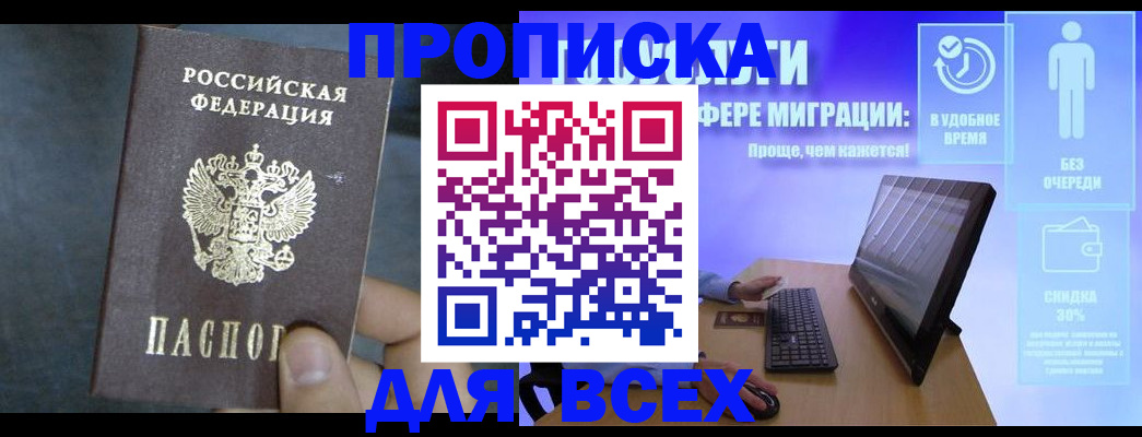 временная регистрация для всех в Балашове
