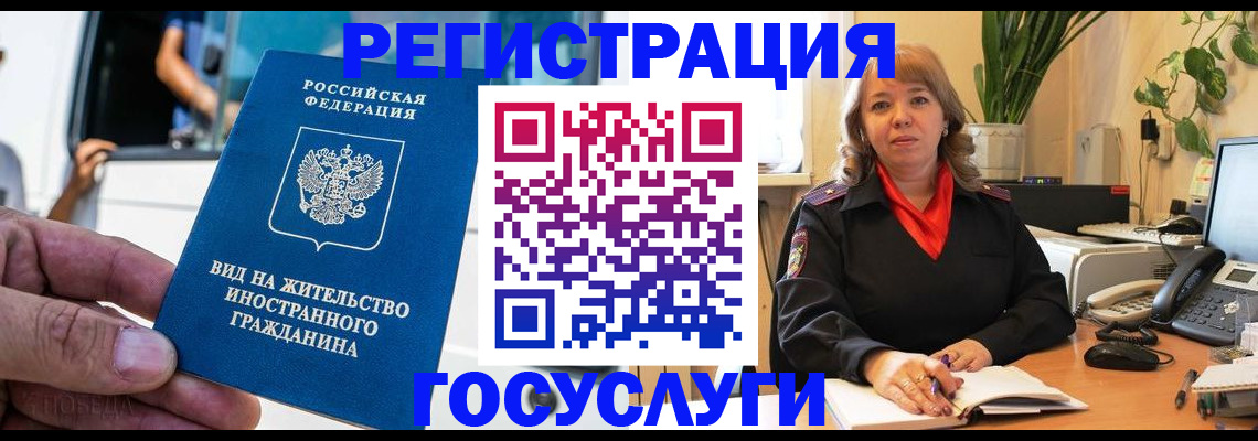 временная регистрация госуслуги в Балашове