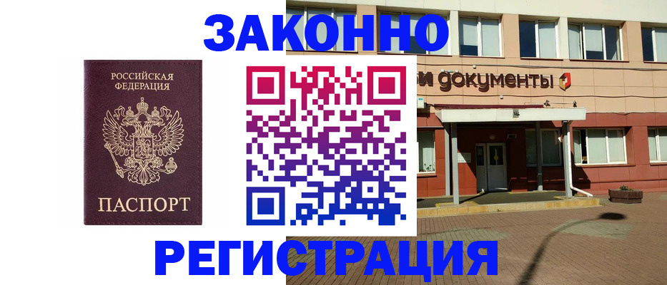 временная прописка в Балашове