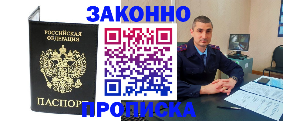 прописка ребенка в Балашове