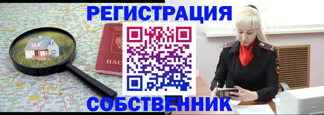 прописка регистрация в Балашове