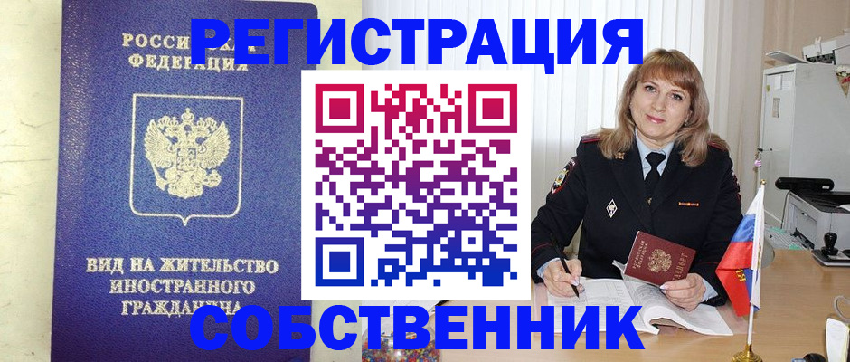 прописка в Балашове