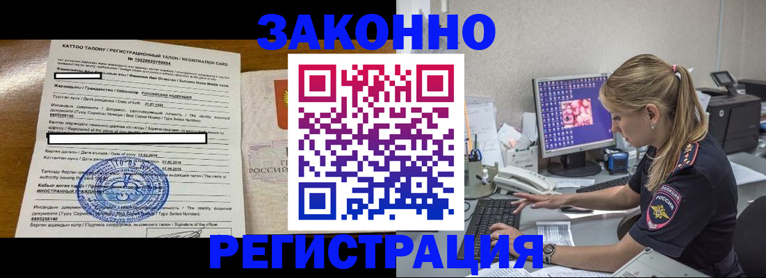 временная регистрация законно в Балашове